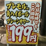 鶏屋 はっぽんめ - 