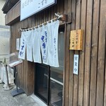 白河手打中華そば こすが - 