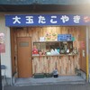 ゆみたこ - 『たこちょる』から9号線に向かってると左手にあります。
