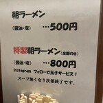 百日紅 - 朝ラーメン