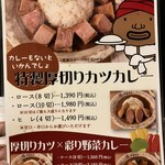 厚切りレアとんかつ やまとん 岡崎店 - カツカレーも有りかも笑笑