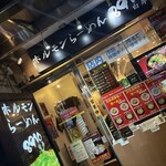 ホルモンらーめん8910 - 