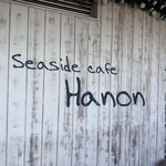 シーサイド カフェ ハノン - 