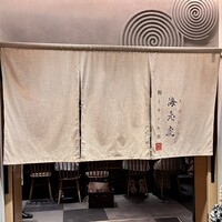 鮨トキドキ串 海老虎 - 