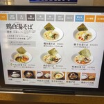 鶏そば そると - 