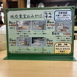 坂内食堂 - メニュー