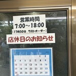 坂内食堂 - 案内