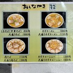 坂内食堂 - メニュー
