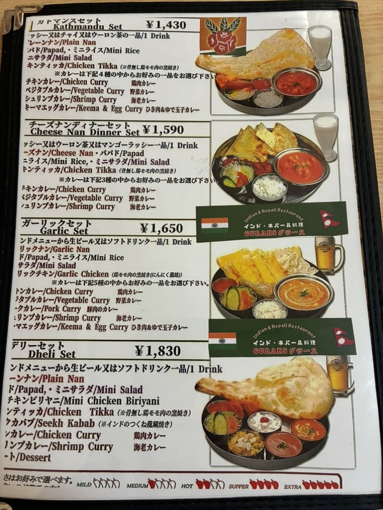 メニュー写真 : インドカレー グラス （Indian Curry Gurans） - 栗原