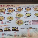 伊万里ちゃんぽん 伊万里店 - 