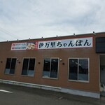 伊万里ちゃんぽん 伊万里店 - 
