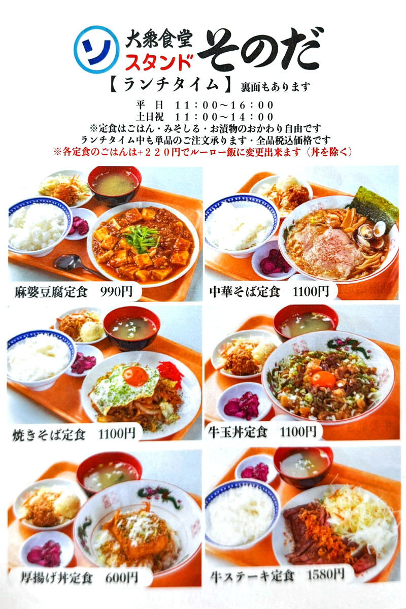 その田 中華居酒屋 そのだ （チュウカイザカヤ ソノダ） - 橋本/中華料理