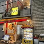 天理スタミナラーメン - 