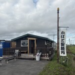 かばと製麺所 - 