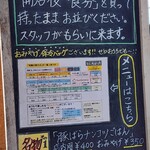 中華そば専門 とんちぼ - 外黒板