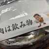 肉最強伝説 久留米店