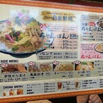 井手ちゃんぽん - 