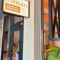 横浜焼肉kintan - 