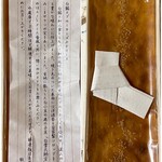 今菓子司 銀座凮月堂 - 白餡とブルーチーズのテリーヌ
説明書きが綺麗に折られ添えられています