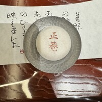こくら 正菴 - 