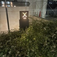 西麻布 焼肉 X - 