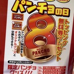 スパゲッティーのパンチョ - 