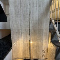 銀座 有涯 - 