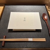 銀座 有涯 - 