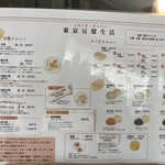 東京豆漿生活 - 