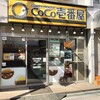 CoCo壱番屋 東武成増駅前店