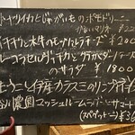 タベルナ・バルボーネ - お勧めメニュー（2025.8某日）