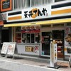天丼てんや 成増店