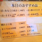 鮨処なかの - 本日のおすすめ