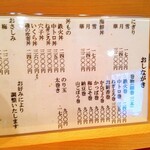 鮨処なかの - お品書き