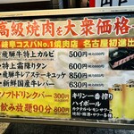 大衆焼肉 焼肉エース - 