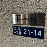 フルタ - 