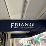 ブーランジェリー・フリアンド - 