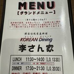 コリアン ダイニング 李さん家 - 