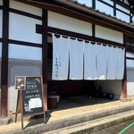 あんこの花束 久右衛門別邸 - 