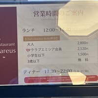 スカイレストラン ハレアス -  スカイレストラン ハレアス -