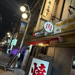 焼肉 あぶる。 - 