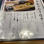 炭焼 うな富士 - 