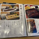 炭焼 うな富士 - メニュー②