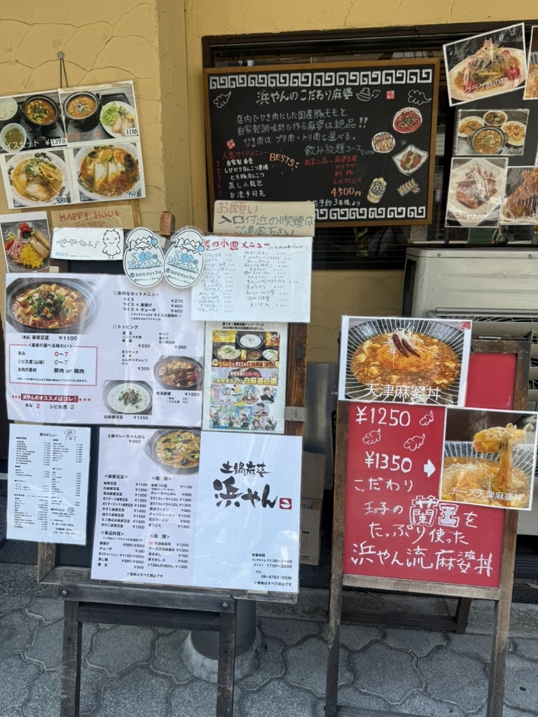 浜やん 写真 : 土鍋麻婆 浜やん - 谷町六丁目/中華料理 | 食べログ