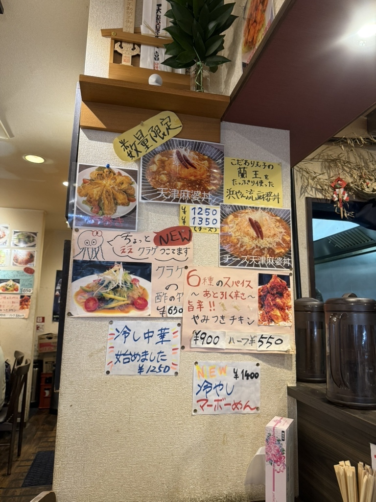メニュー写真 : 土鍋麻婆 浜やん - 谷町六丁目/中華料理 | 食べログ