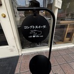 コレクトスイーツ - 