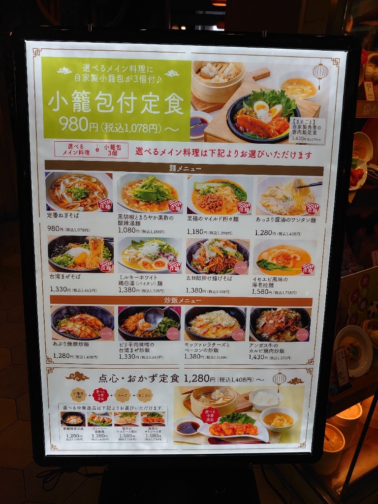 メニュー写真 : 台湾小籠包 あまがさきキューズモール店 - 尼崎（JR