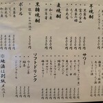 焼鳥 酉たけ - ドリンクメニュー１