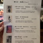 焼鳥 酉たけ - ドリンクメニュー２