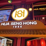 Hua Seng Hong  - 